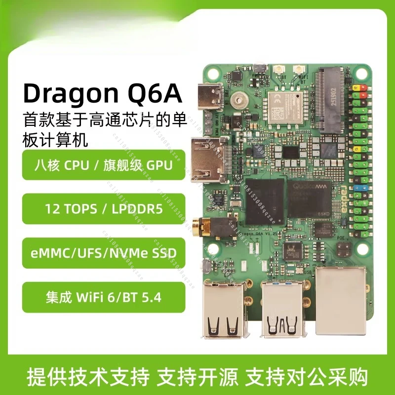 Dragon Q6A development board, Qualcomm QCS6490 12TOPS computing power LPDDR5